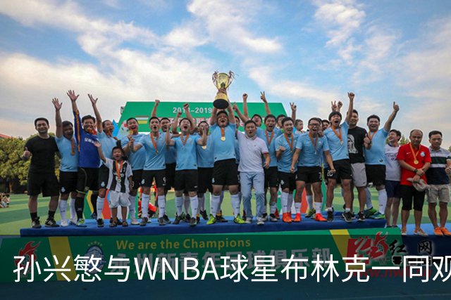 孙兴慜与WNBA球星布林克一同观看NFL赛事，前者受关注程度更高
